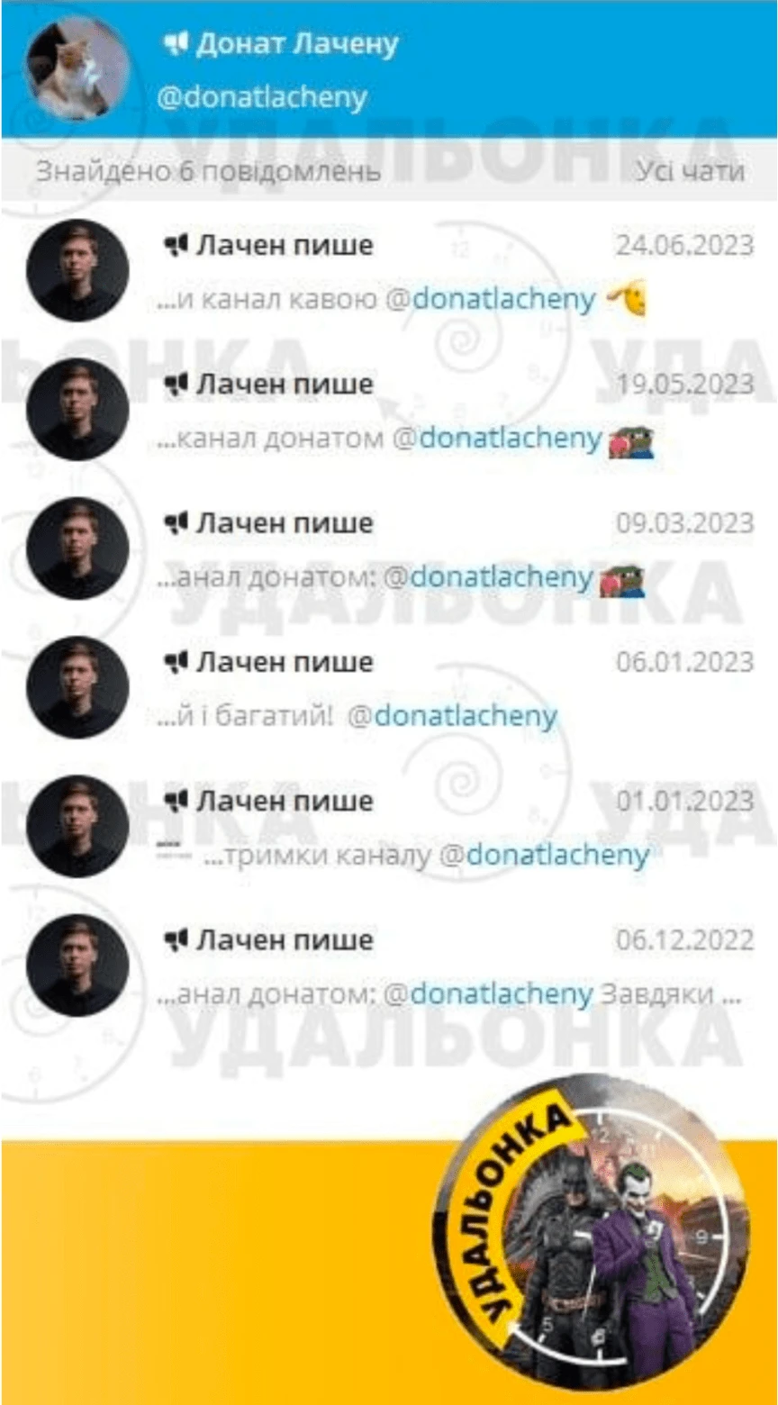 лачен лачен